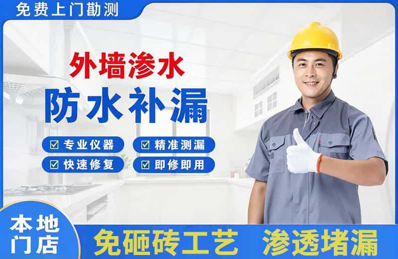 滨湖外墙渗水维修