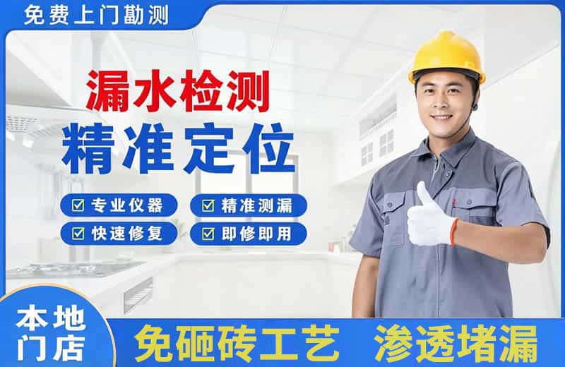 滨湖漏水检测精准定位