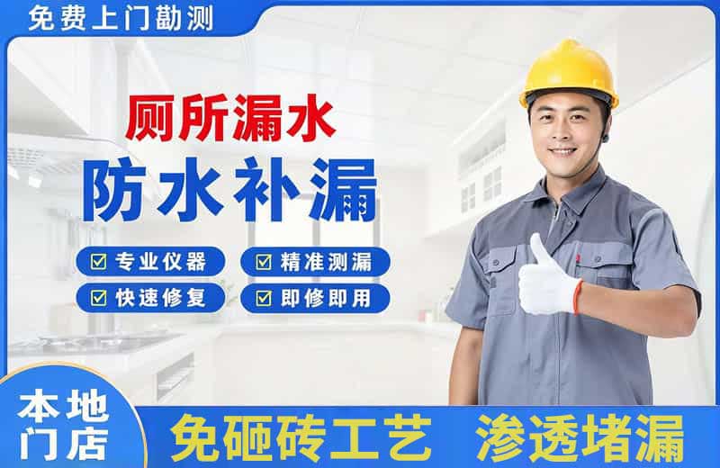 滨湖厕所漏水维修